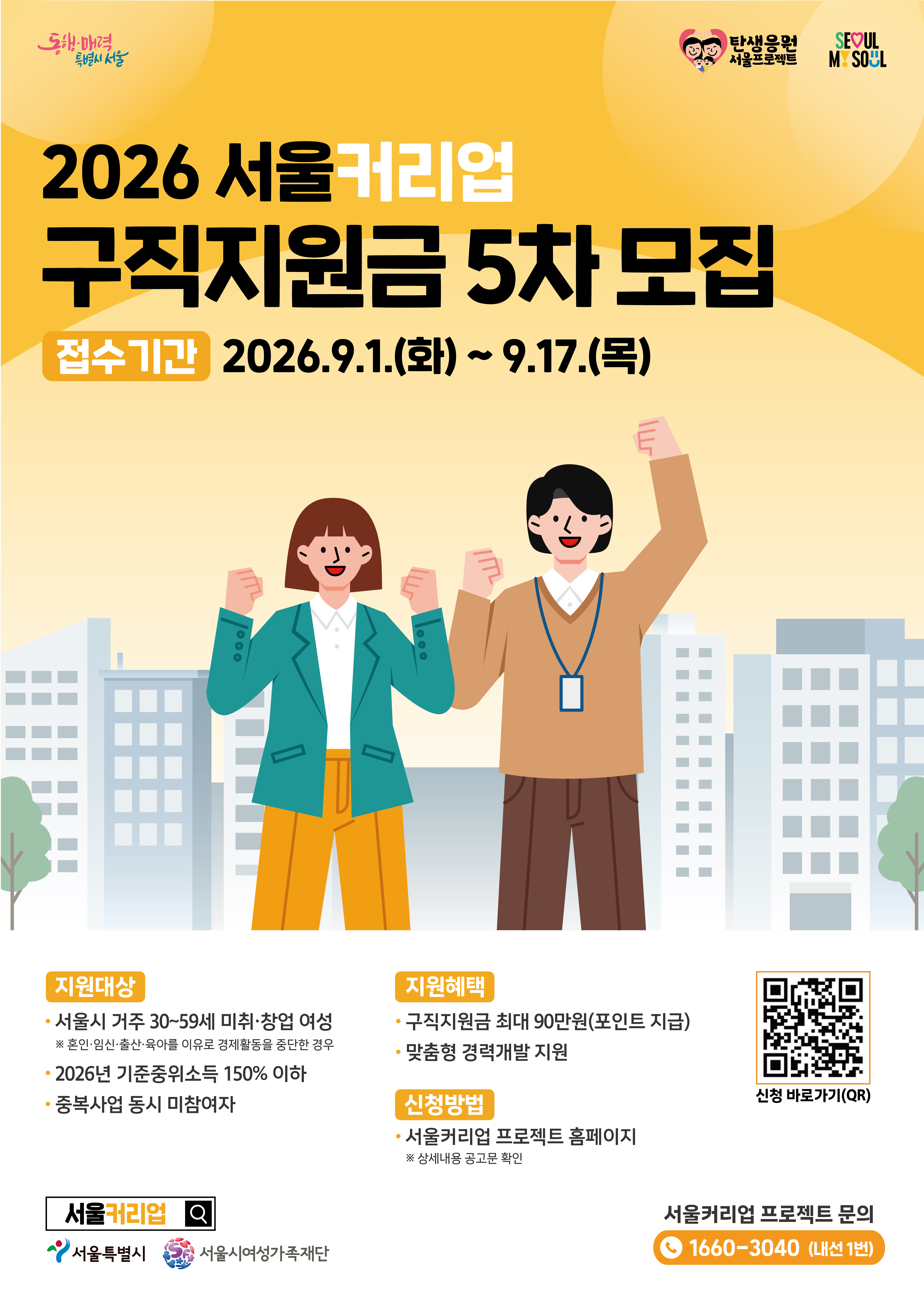 2. 포스터_구직지원금 5차모집