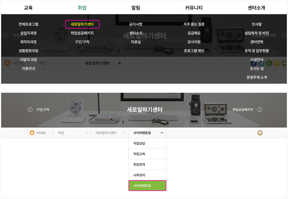 취업 → 새로일하기센터 → 사이버멘토링 클릭